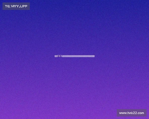 历届FIFA世界杯冠军阵容回顾与传奇球星全景解析演变史与战术传承